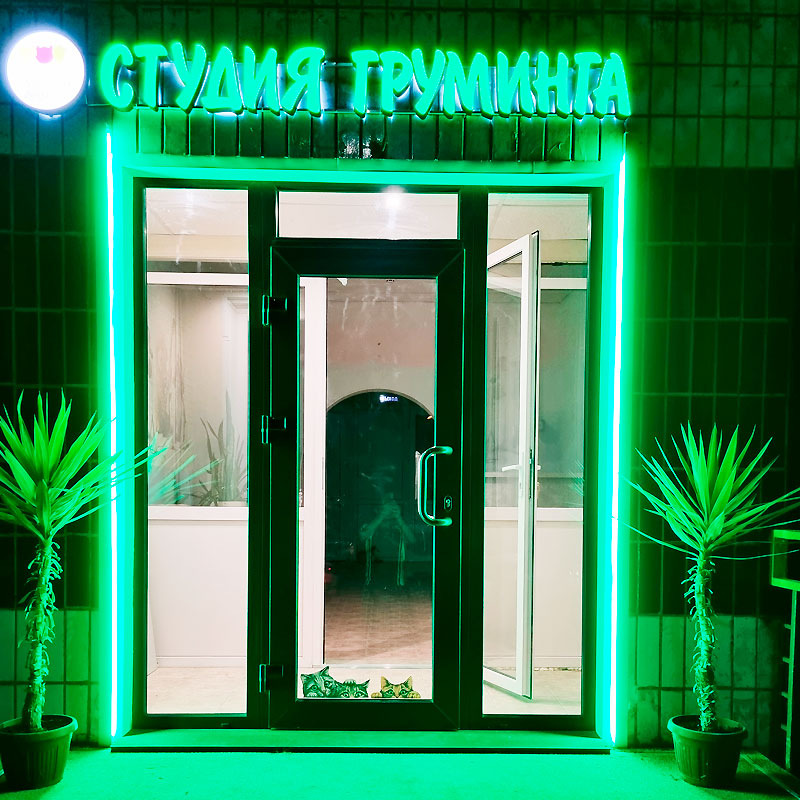 Груминг в Чертаново Москва